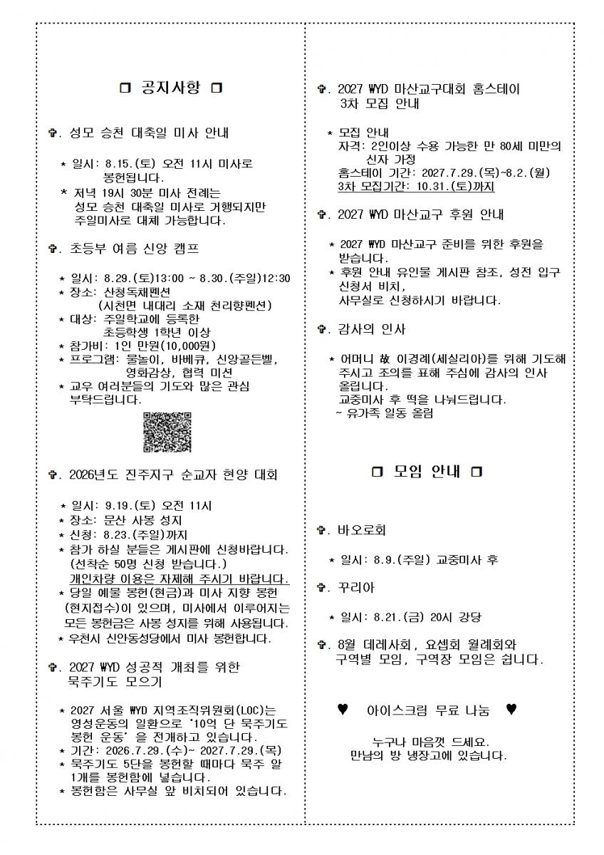 900.8.9.연중 제19주일002.jpg