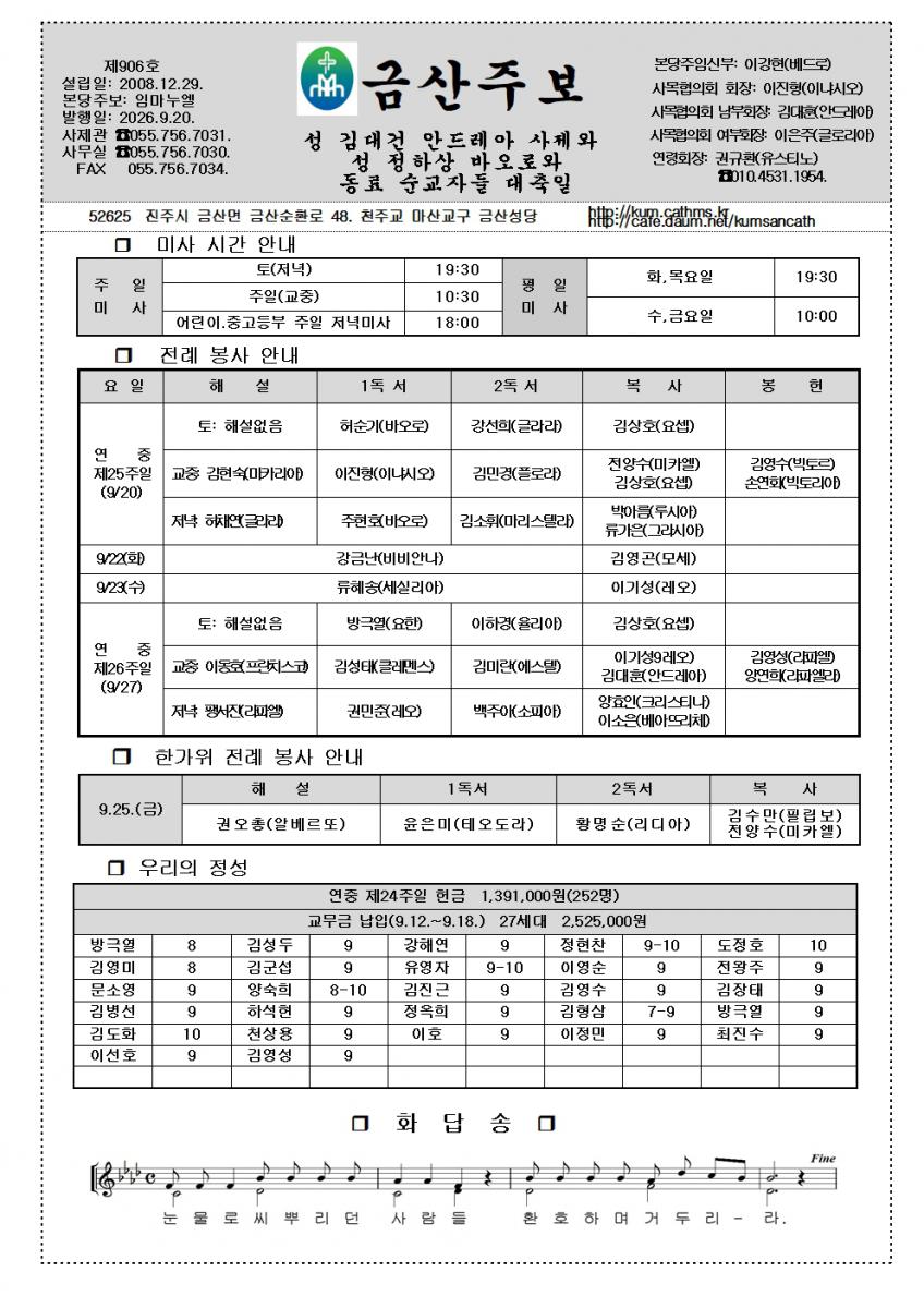 906.9.20. 성 김대건 안드레아 사제와 성 정하상 바오로 사제와 동료 순교자들 대축일001.jpg