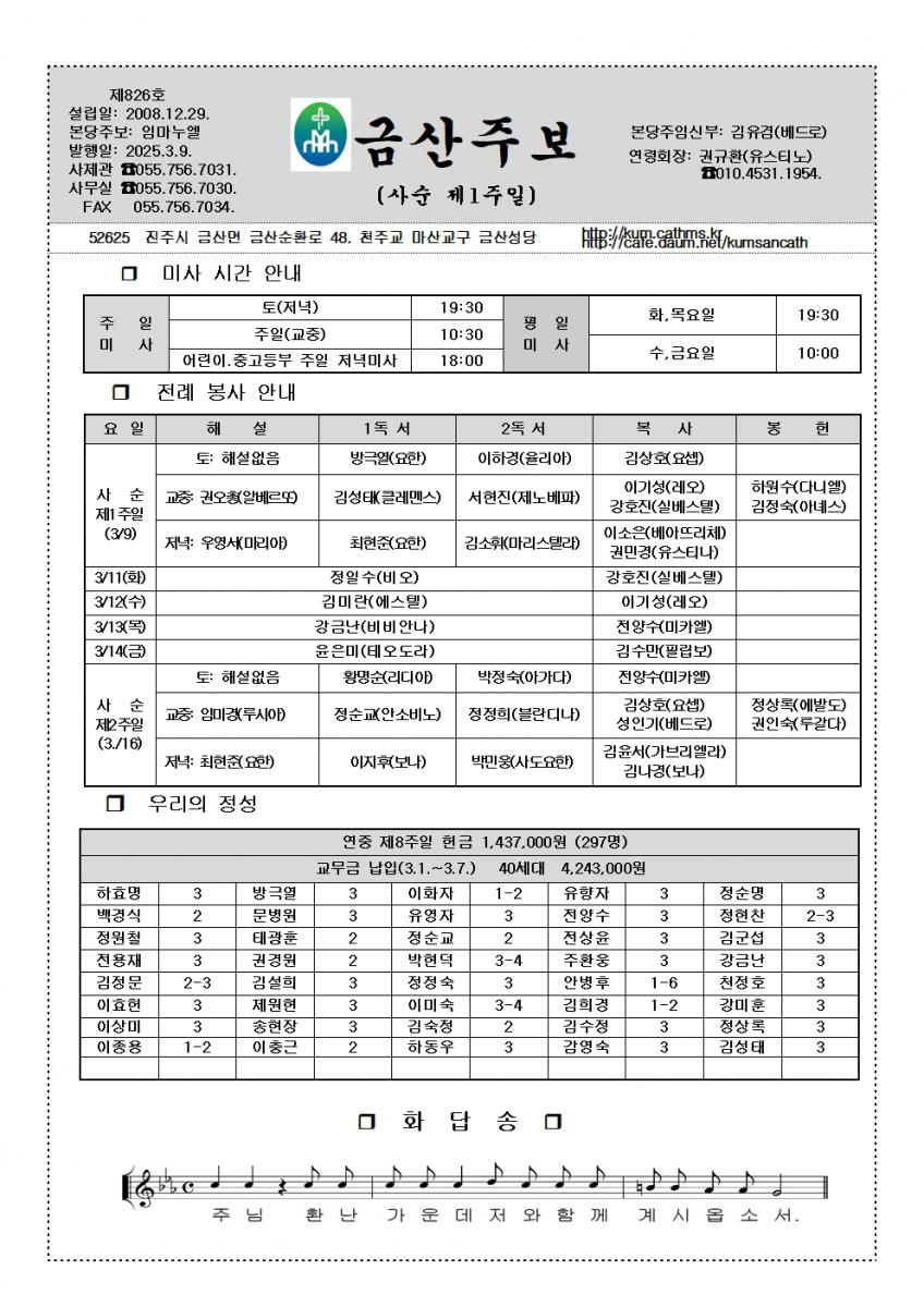 826.3.9.사순 제1주일001.jpg