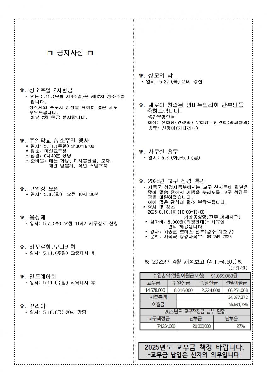834.부활제3주일25.5.4.002.jpg