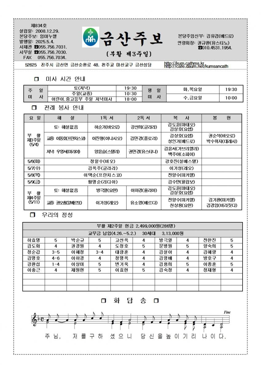 834.부활제3주일25.5.4.001.jpg