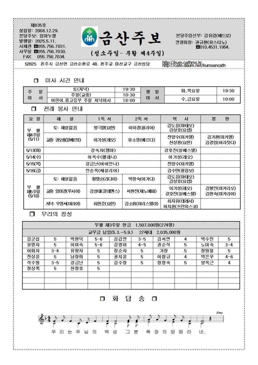 835.성소주일(부활제4주일)25.5.11.001.jpg