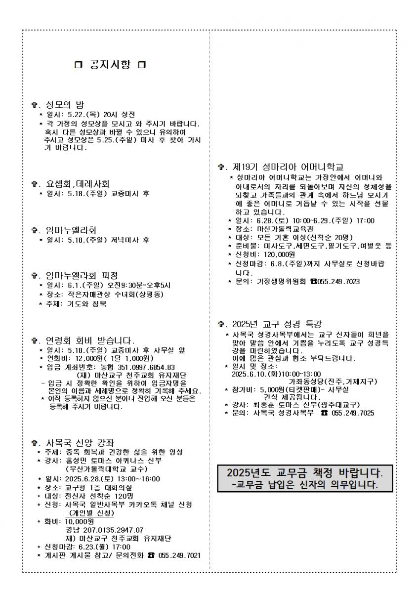 836.부활제5주일 25.5.18.002.jpg