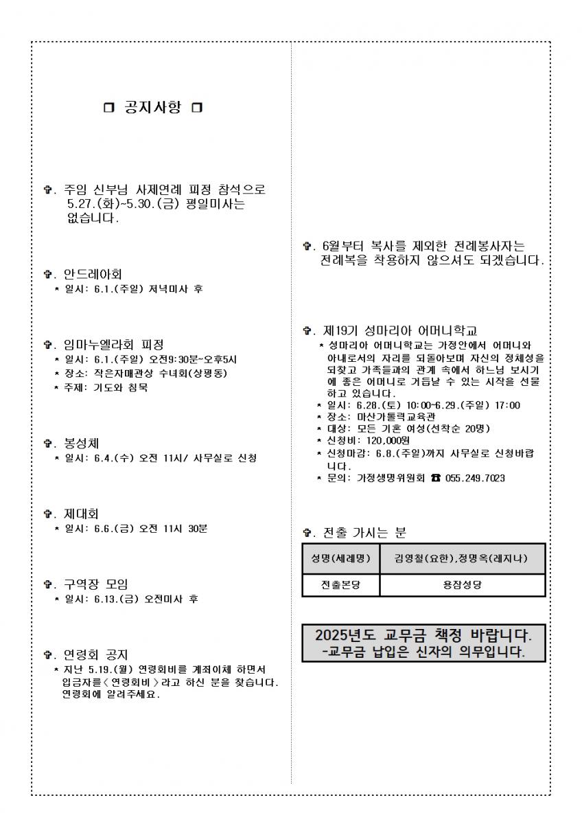 837.부활제6주일 25.5.25.002.jpg