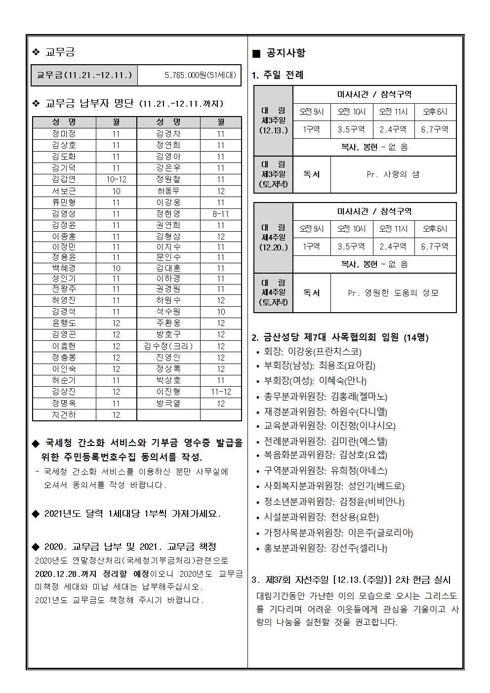 금산주보-610호-대림 제3주일-자선주일-20201213-11월재정-최종002.jpg