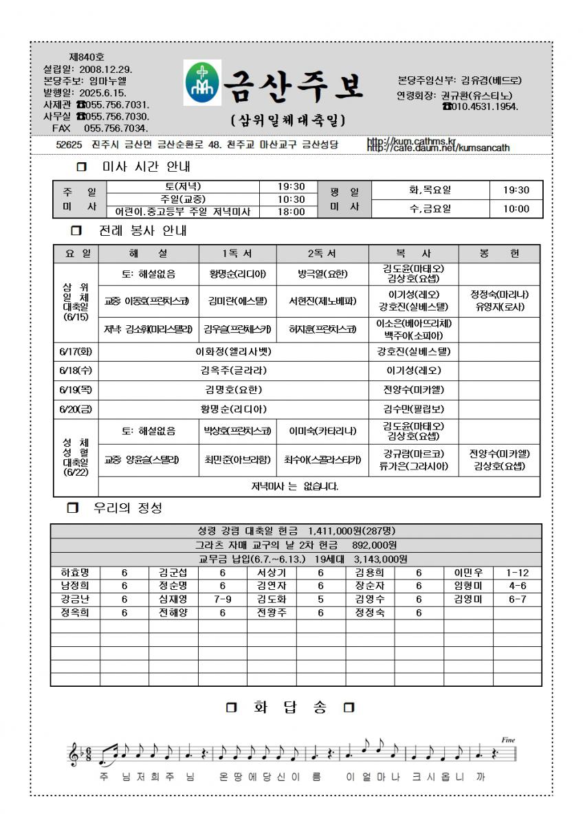 840.6.15.삼위일체대축일001.jpg