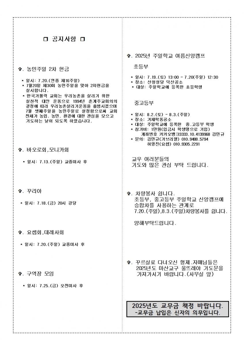 844.7.13. 연중 제15주일002.jpg