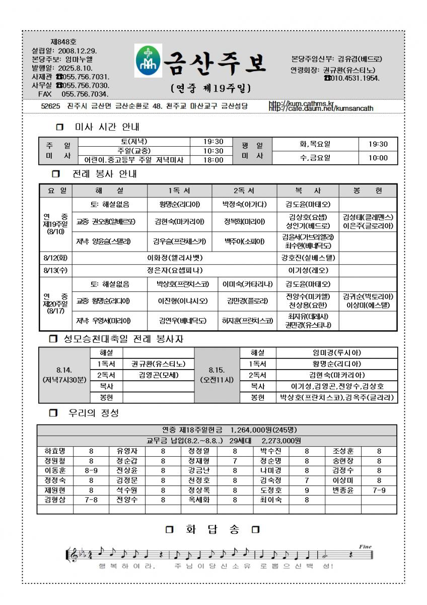 848.8.10. 연중제19주일001.jpg