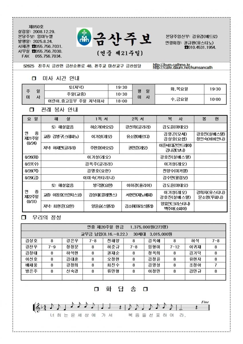 850.8.24. 연중 제21주일001.jpg