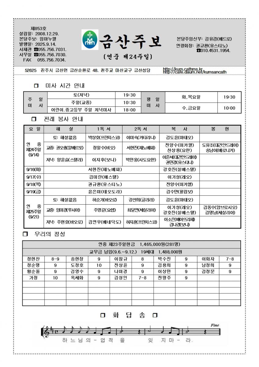 853.9.14. 연중 제24주일001.jpg