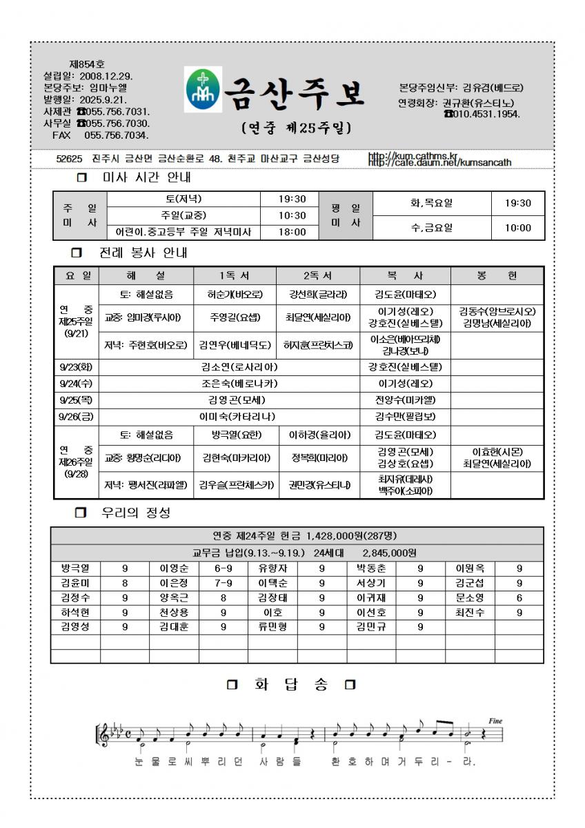 854.9.21. 연중 제25주일001.jpg