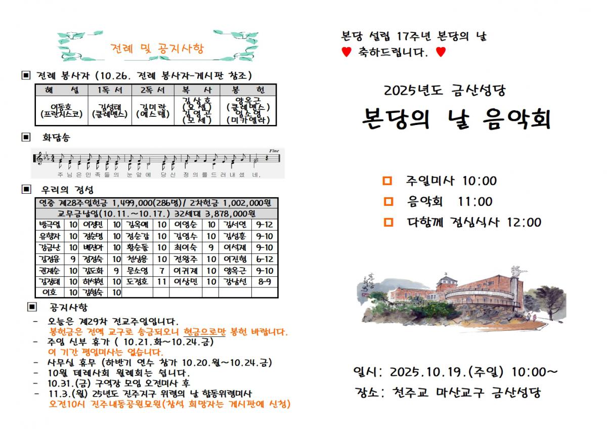 25년도 금산-본당의 날 음악회002.jpg