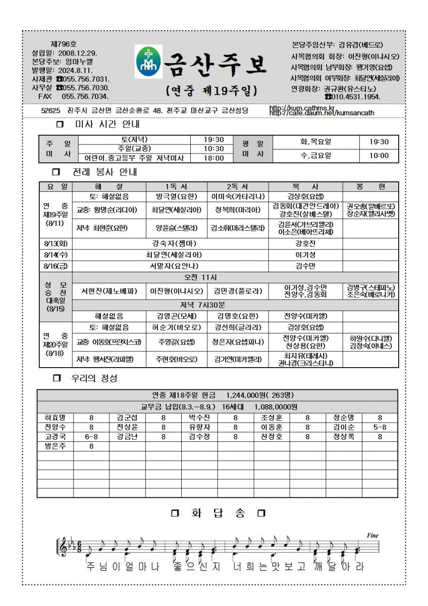 796.8.11.연중제19주일001.jpg