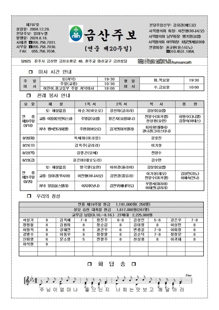 797.8.18.연중제20주일001.jpg