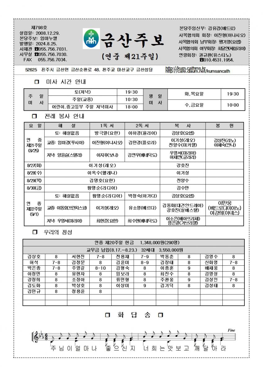 798.8.25.연중제21주일001.jpg