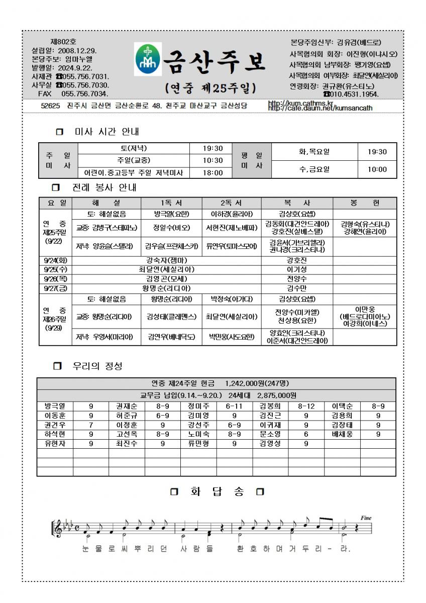 802.9.22.연중제25주일001.jpg