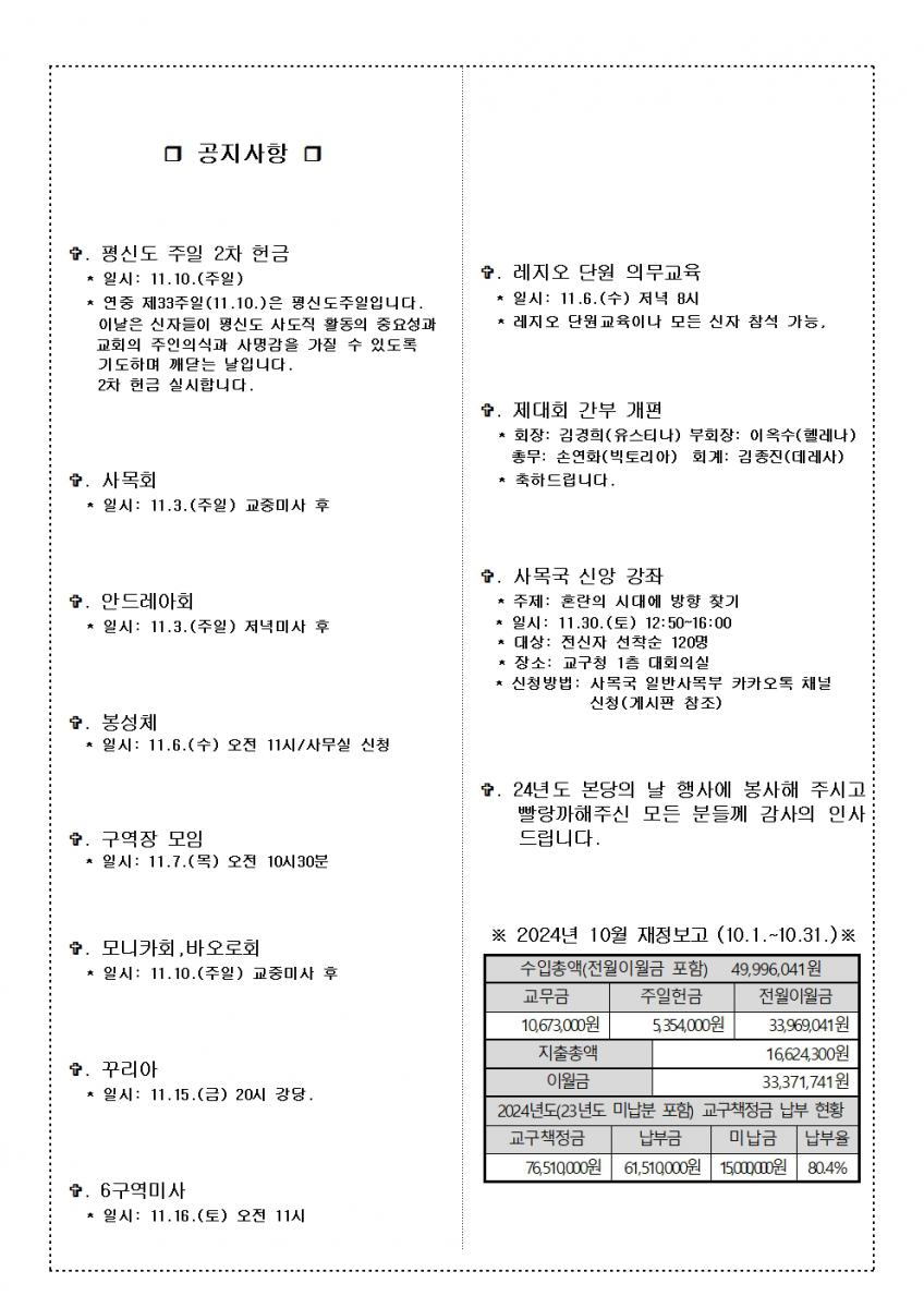 808.11.3.연중 제31주일002.jpg