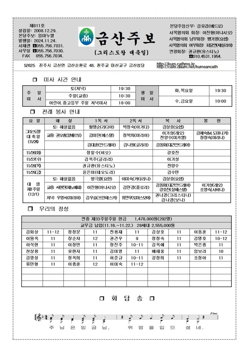 811.11.24. 그리스도왕대축일001.jpg