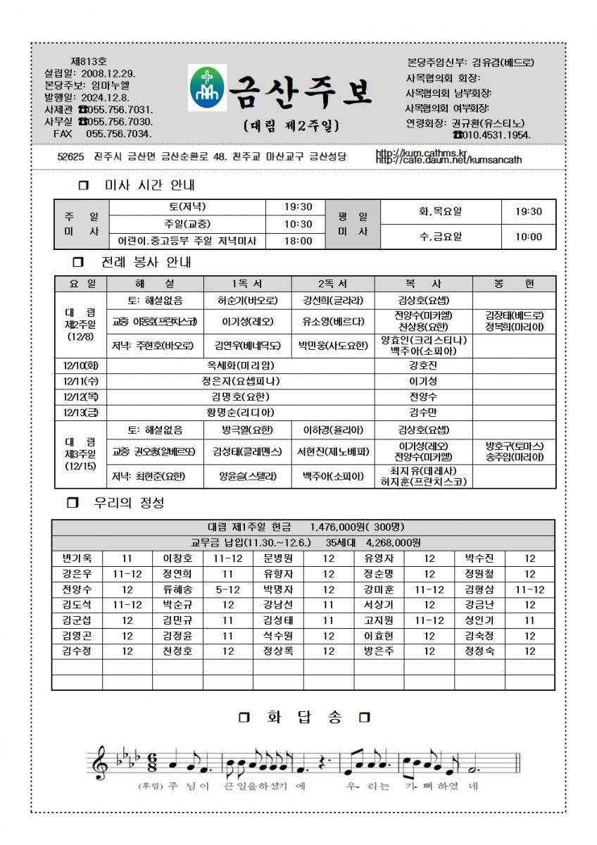 813.12.8. 대림 제2주일001.jpg