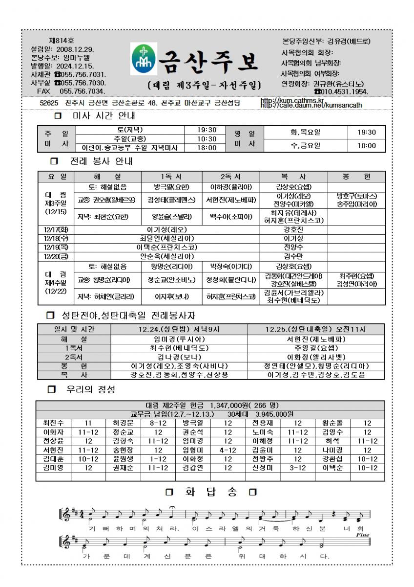 814.12.15. 대림 제3주일001.jpg