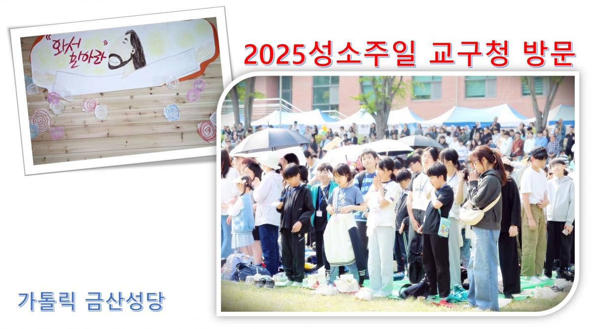 25성소주일타이틀.jpg