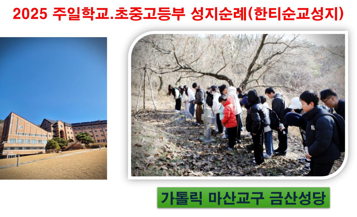한티순교성지순례.png.jpg