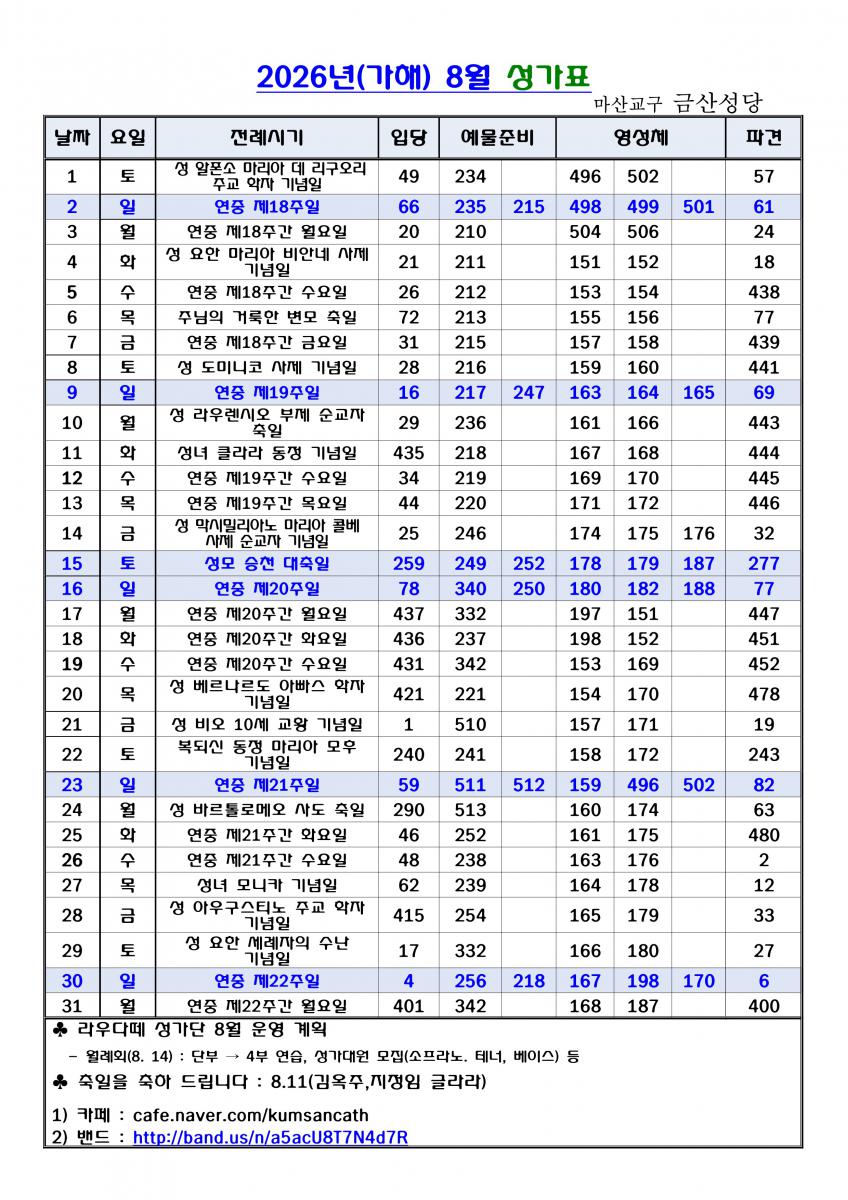 2026성가번호-8월_1.jpg