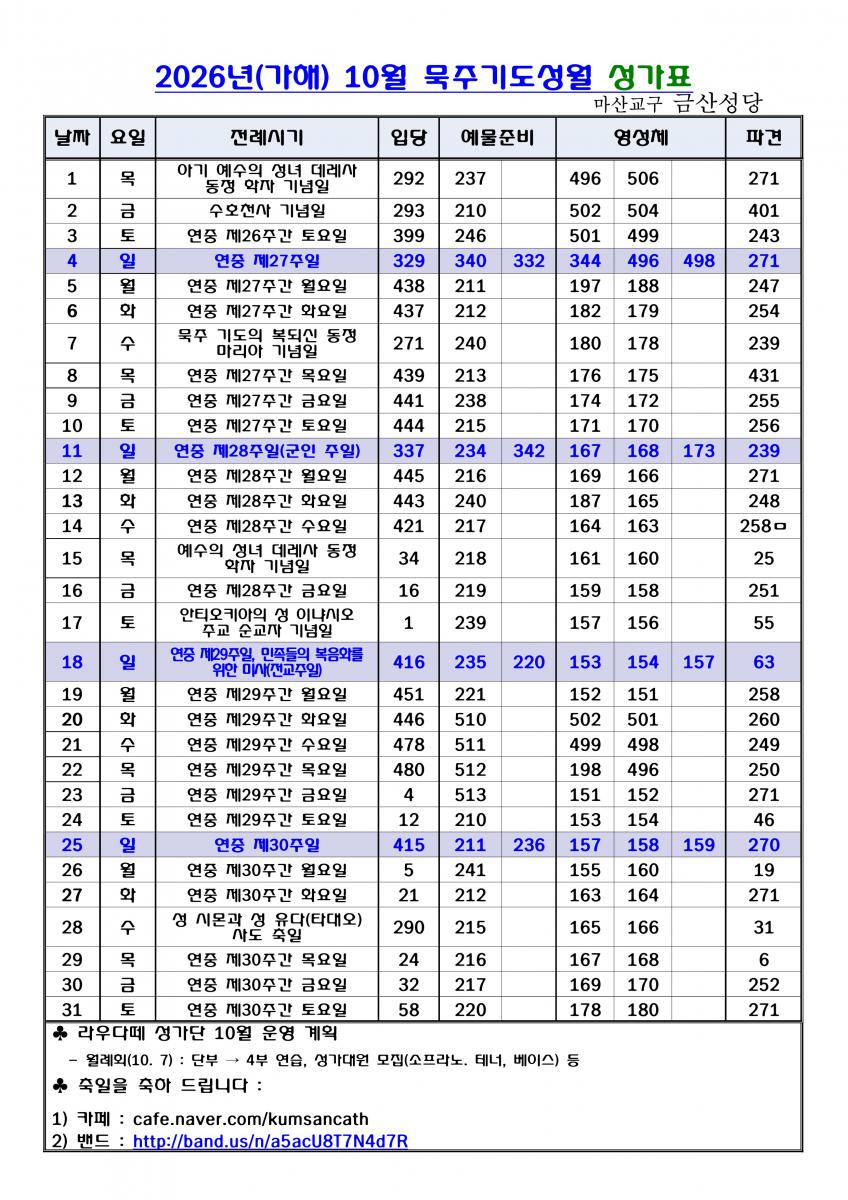 2026성가번호-10월_1.jpg
