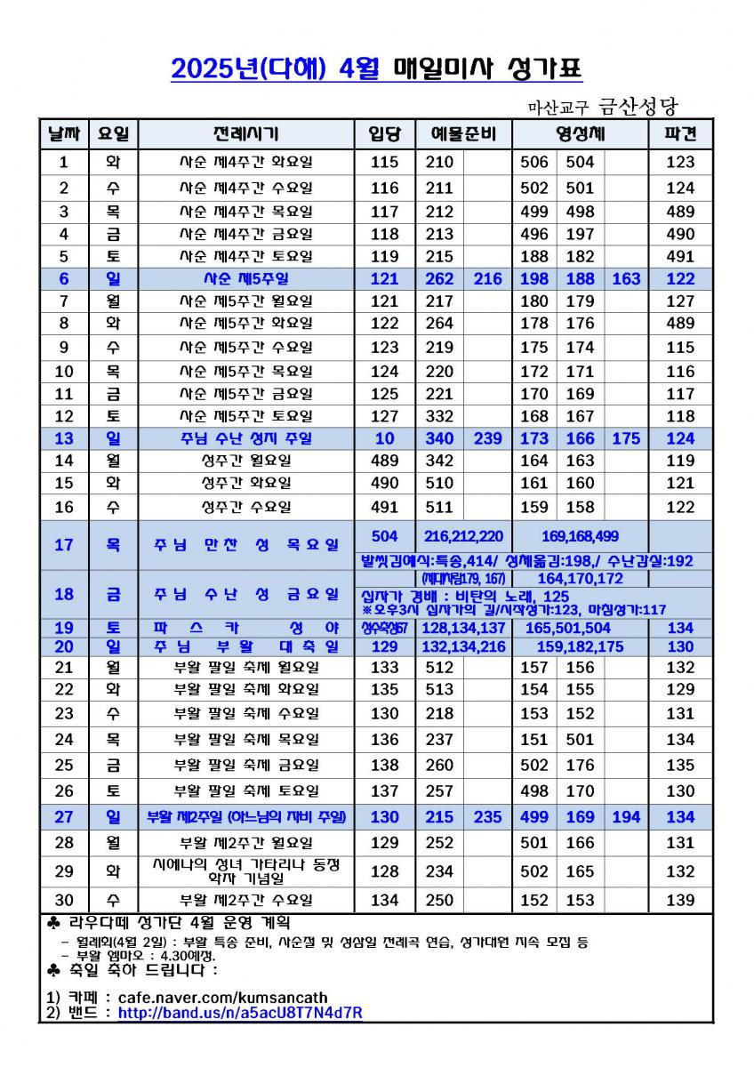 2025성가번호-4월.jpg