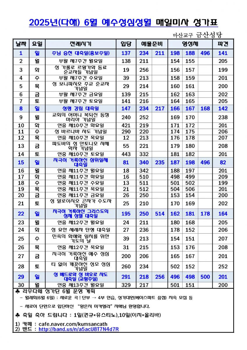 2025성가번호-6월.jpg