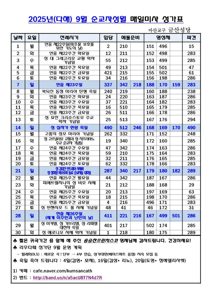 2025성가번호-9월.jpg