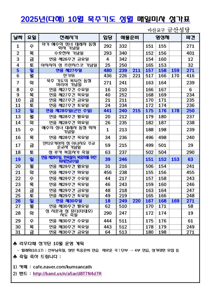 2025성가번호-10월.jpg
